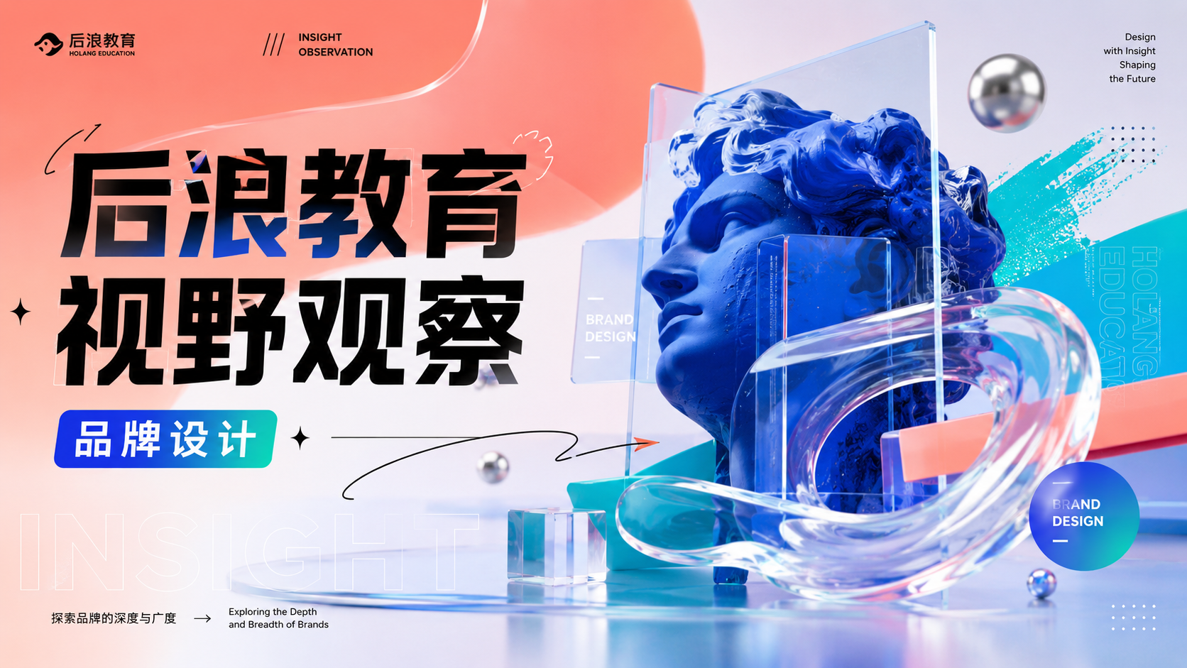 后浪教育视野观察