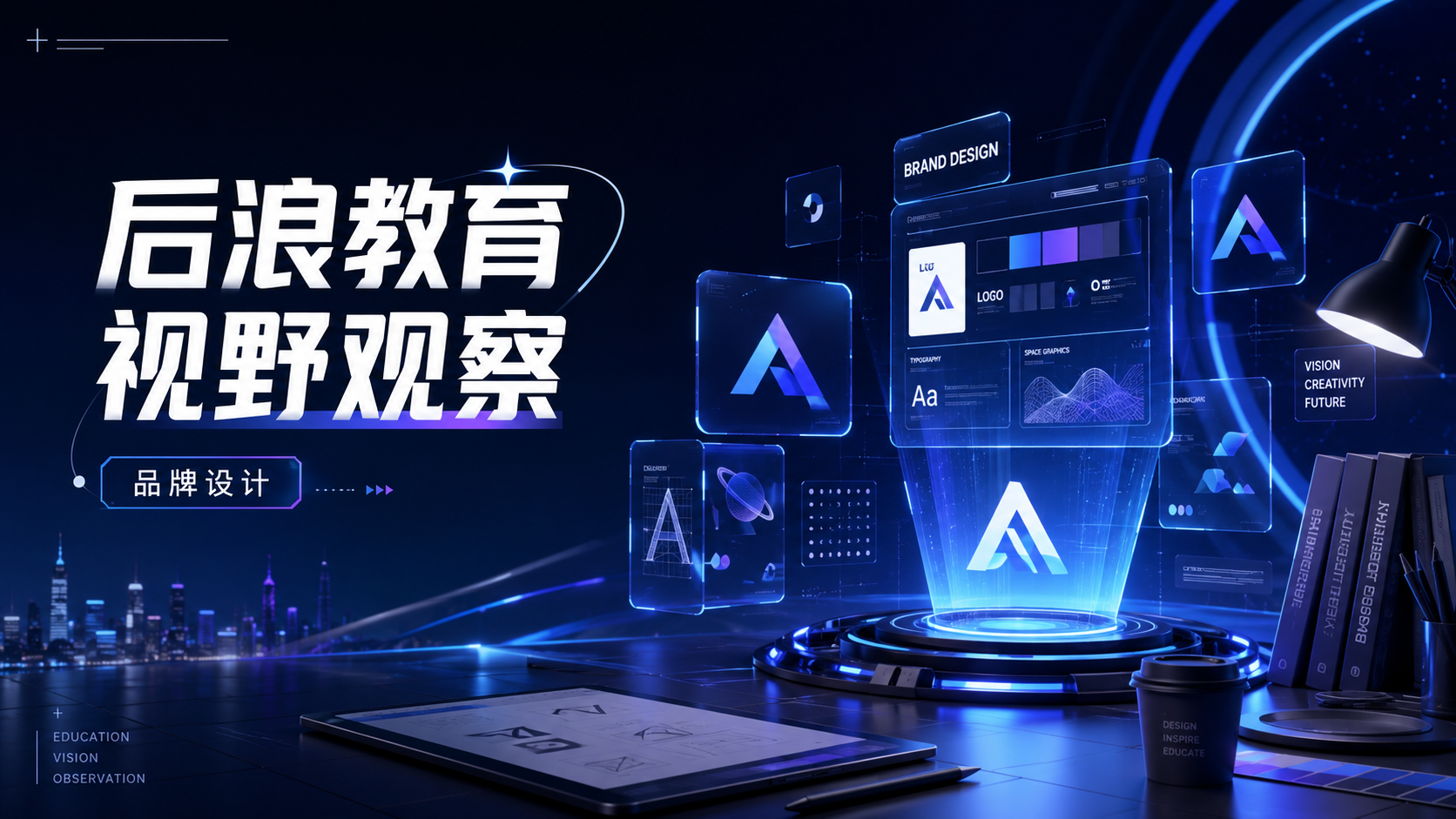 后浪教育视野观察