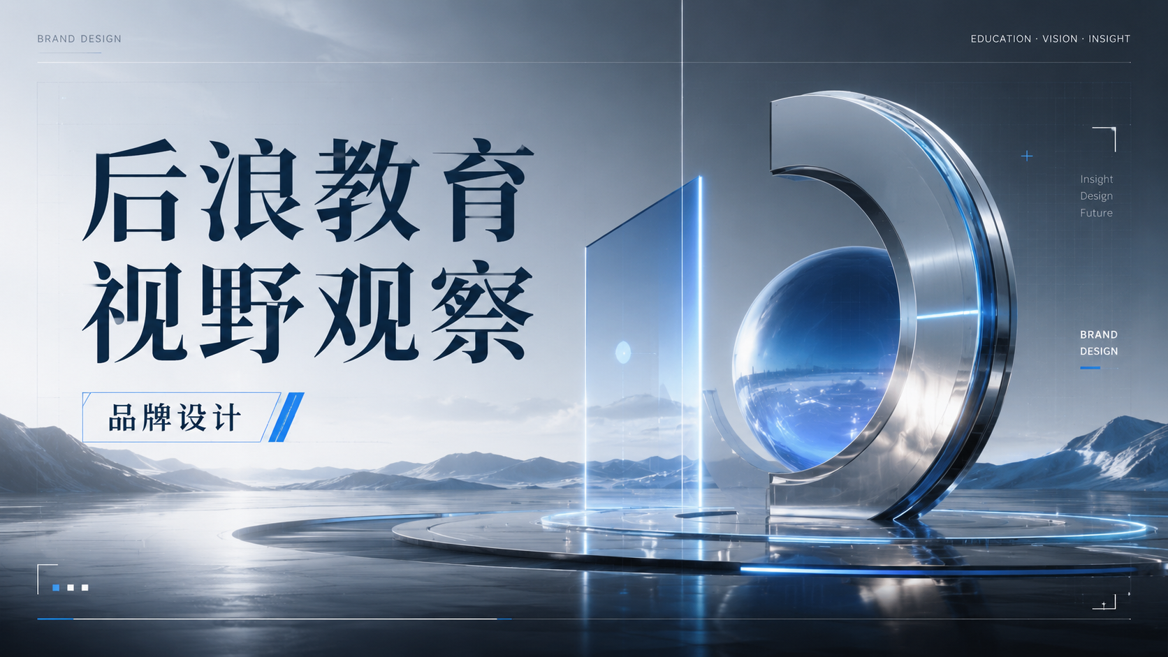 后浪教育视野观察
