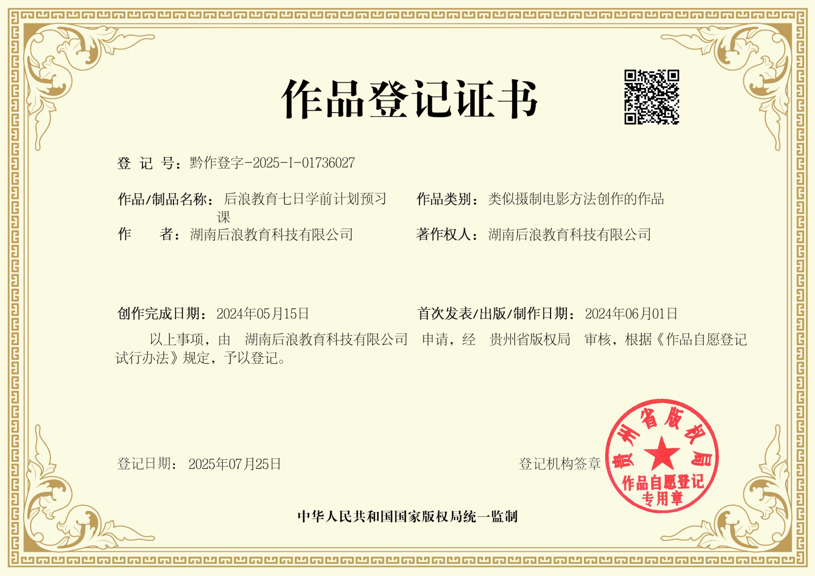 后浪教育七日学前计划预习课