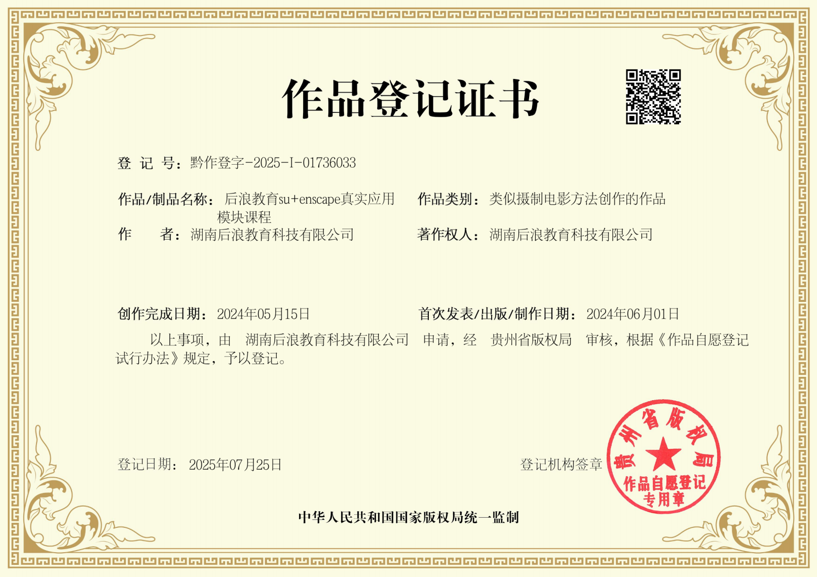 后浪教育su+enscape真实应用模块课程