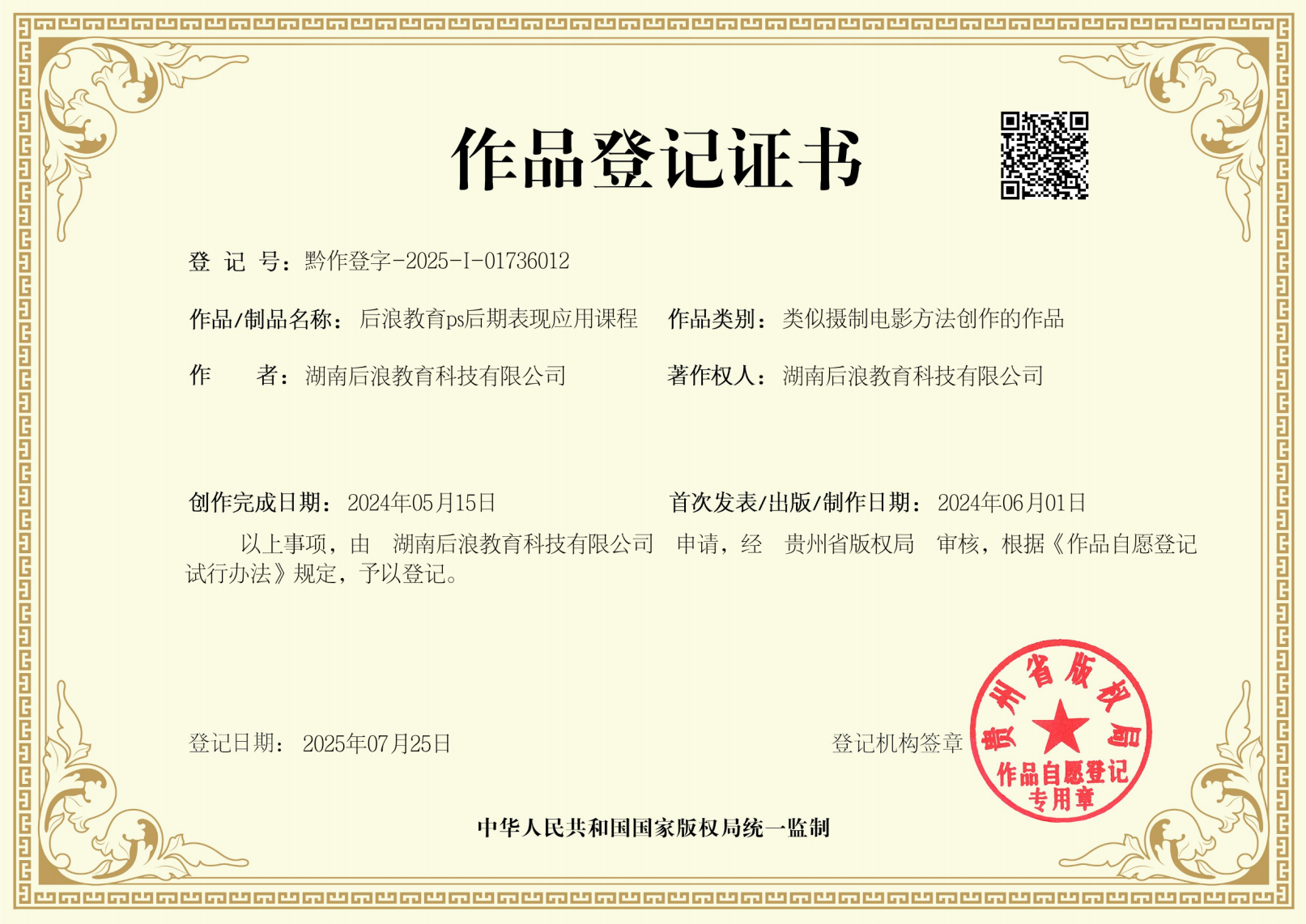 后浪教育ps后期表现应用课程