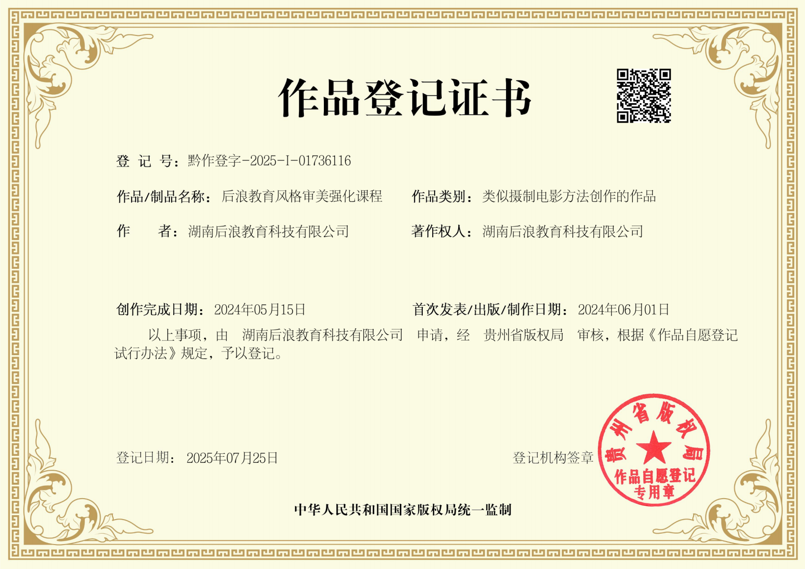 后浪教育风格审美强化课程