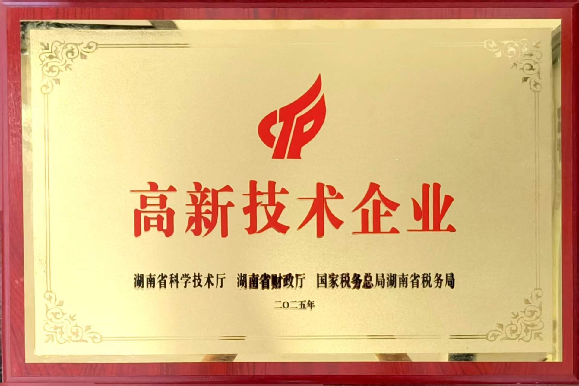 2025年，湖南后浪教育科技有限公司通过高新技术企业认定，并纳入《对湖南省认定机构2025年认定报备的第二批高新技术企业进行备案的公示》名单。
高新技术企业认定管理工作网链接：http://www.innocom.gov.cn/gqrdw/c101322/cxfw_content.shtml?code=91430100MA4TDHF545&type=0