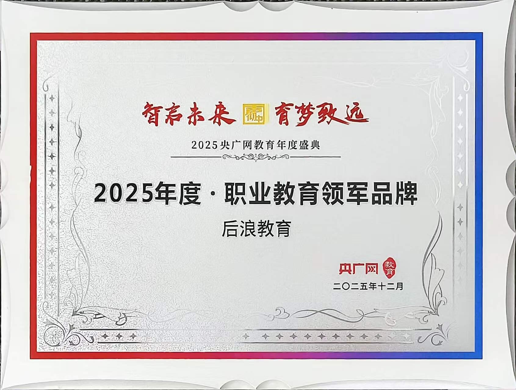 选中后点工具条「描述」,或双击修改 央广网|“智启未来 育梦致远”2025央广网教育年度盛典成功在京举办,后浪教育获2025 年度・职业教育领军品牌
附链接:https://edu.cnr.cn/eduzt/2025jyndsd/?utm_source=chatgpt.com