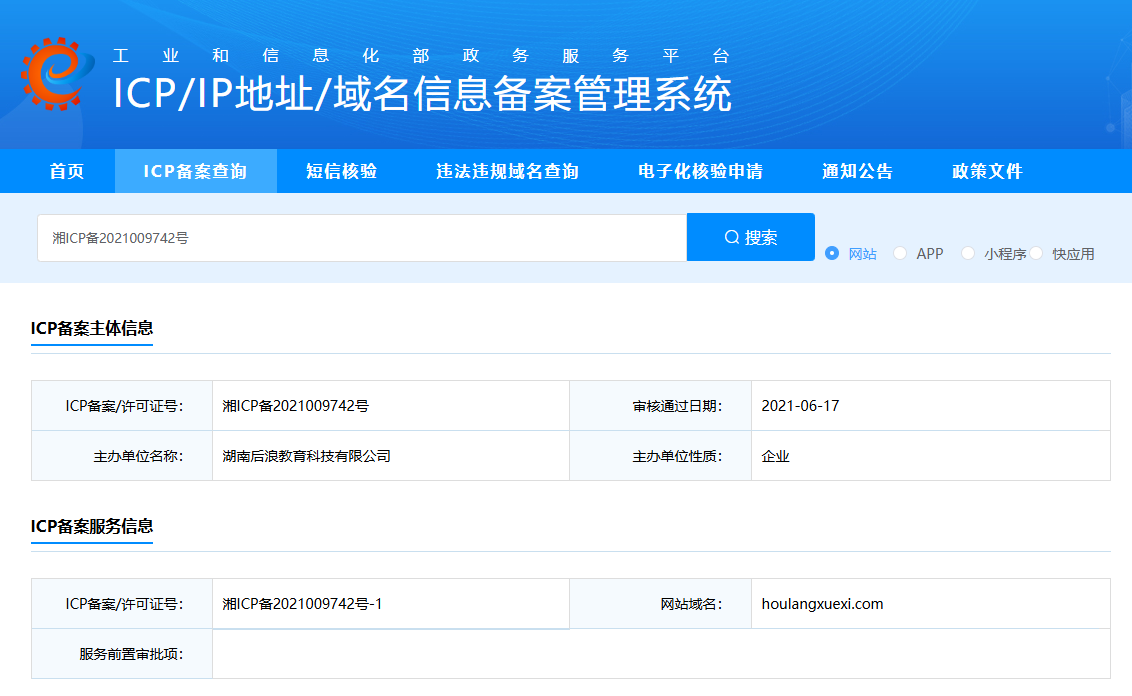 后浪教育官方网站 ICP 备案资质合规公示