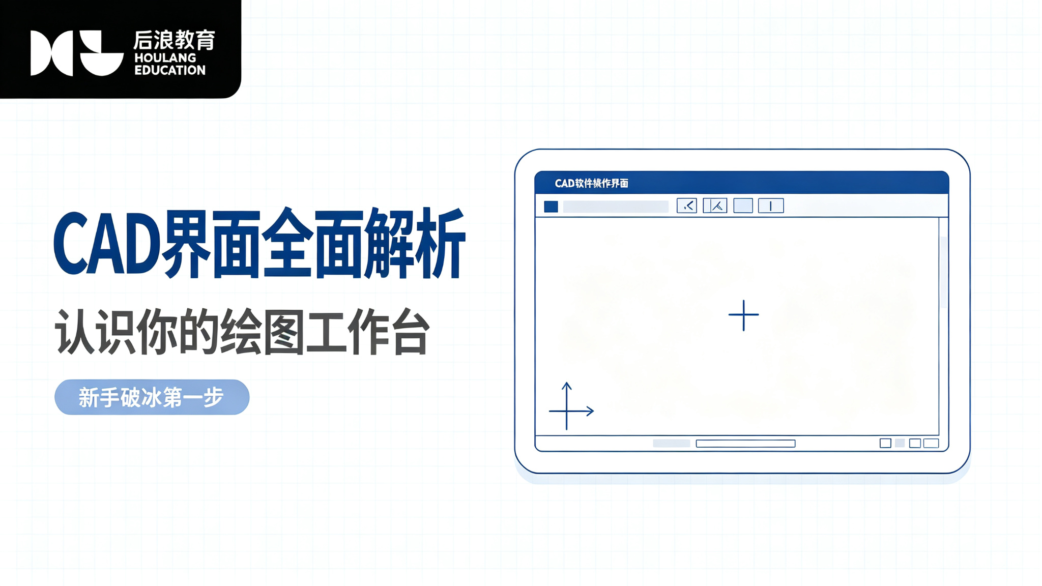 行业资讯 - CAD界面全面解析：认识你的绘图工作台