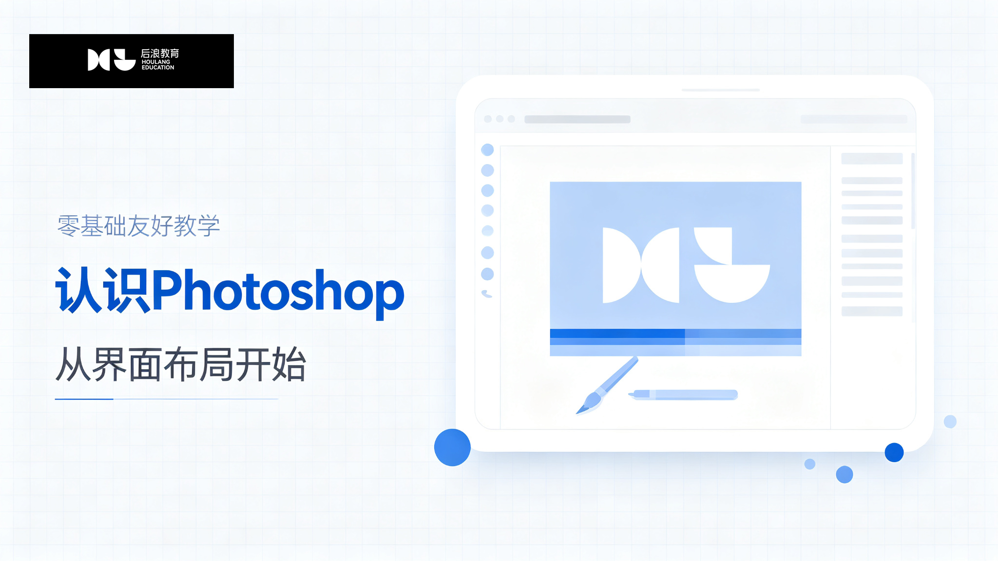 行业资讯 - 认识Photoshop：从界面布局开始，建立你的设计工作台