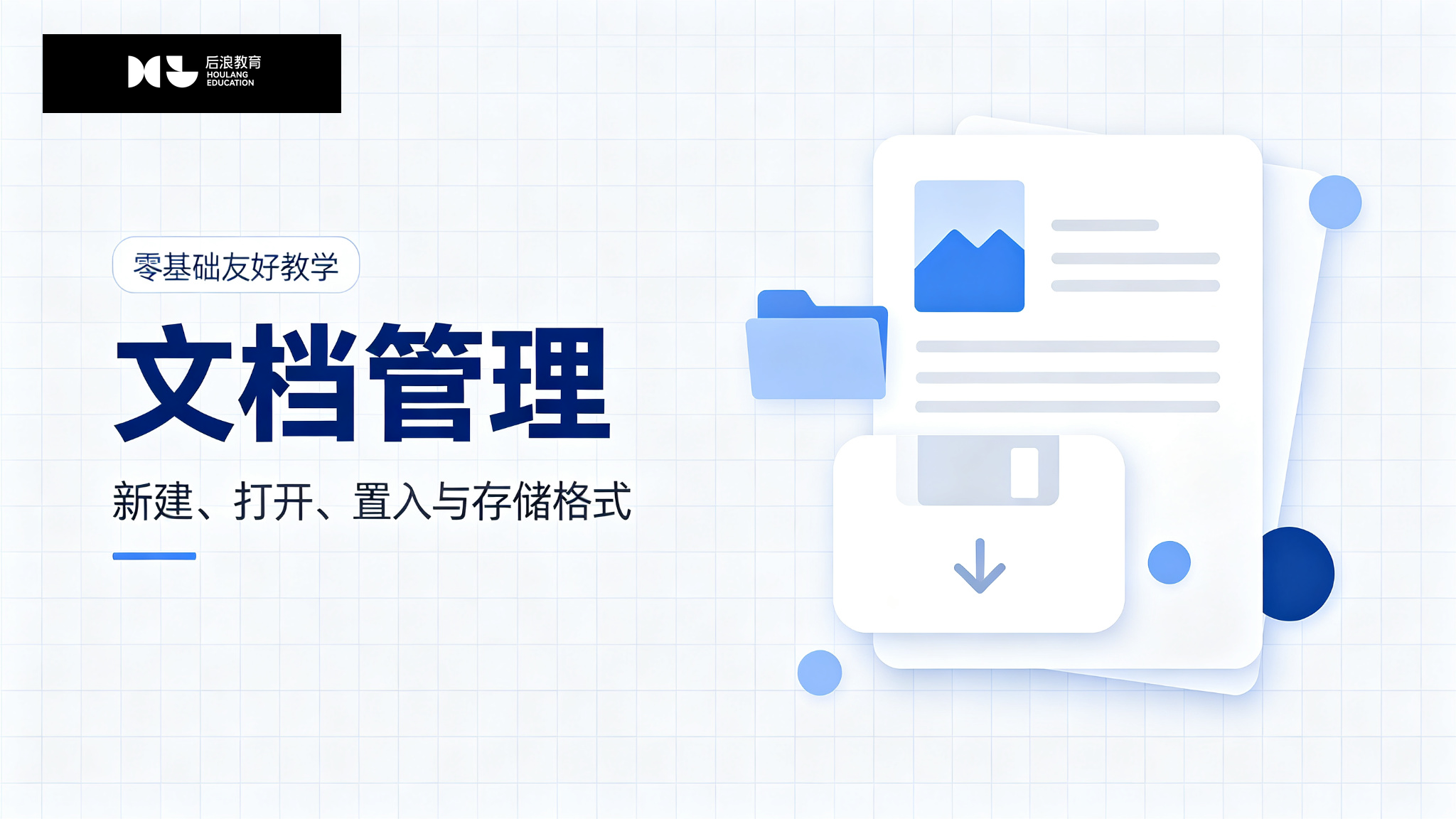 行业资讯 - 文档管理：新建、打开、置入与存储格式，从源头管好你的文件