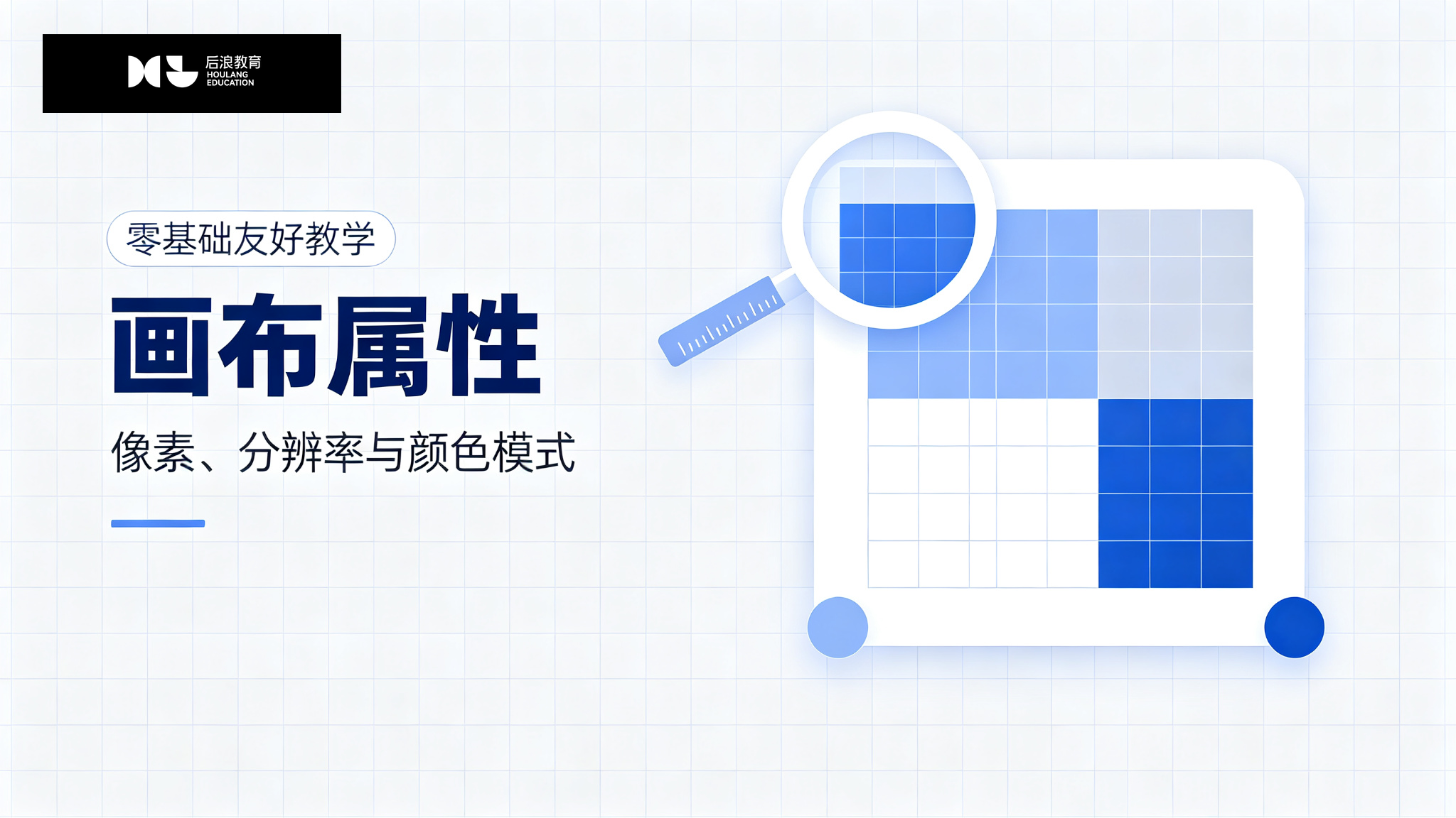 行业资讯 - 画布属性：像素、分辨率与颜色模式——线上与线下设计的分水岭