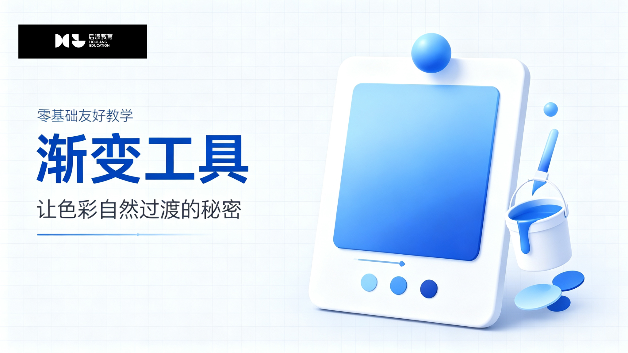 行业资讯 - 渐变工具：让色彩自然过渡的秘密