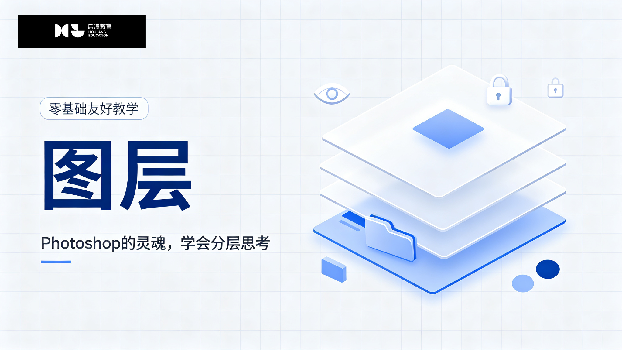 行业资讯 - 图层：Photoshop的灵魂，学会分层思考