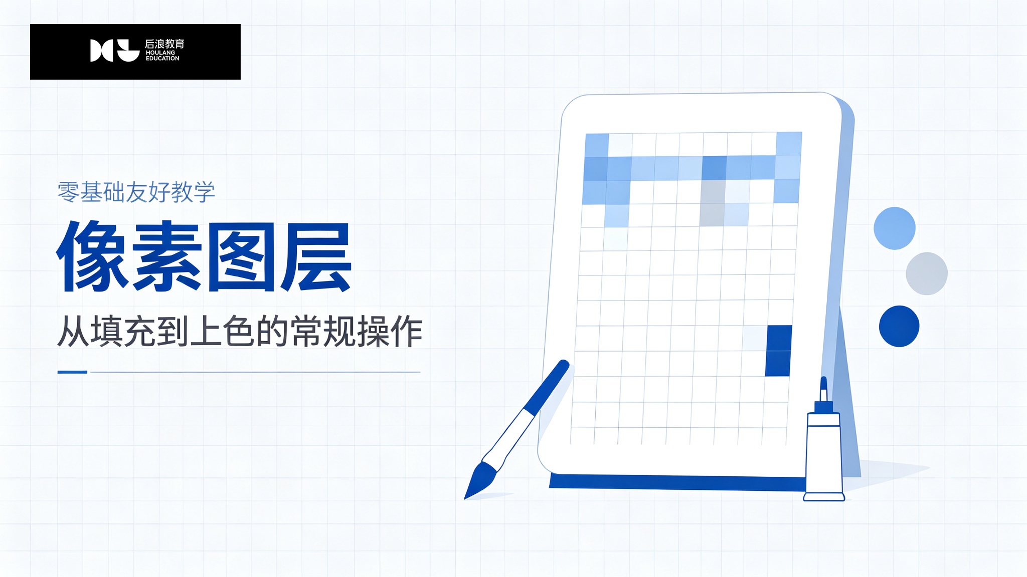 行业资讯 - 像素图层：从填充到上色的常规操作