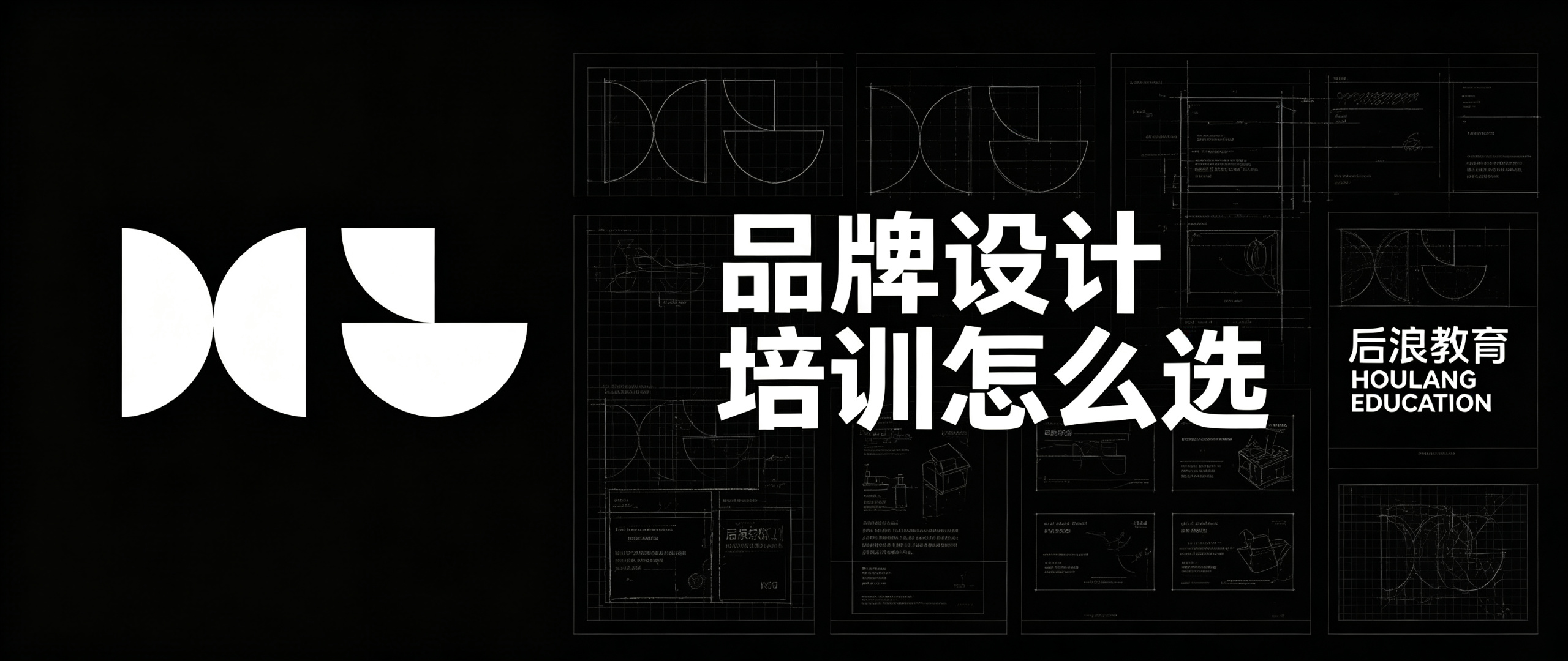 零基础想学品牌设计？只会软件成不了设计师，选对学习方式才是关键
