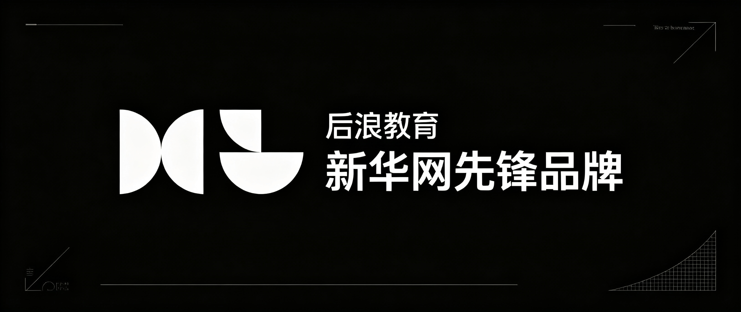 后浪教育：让每一个零基础学员，都能走进设计行业
