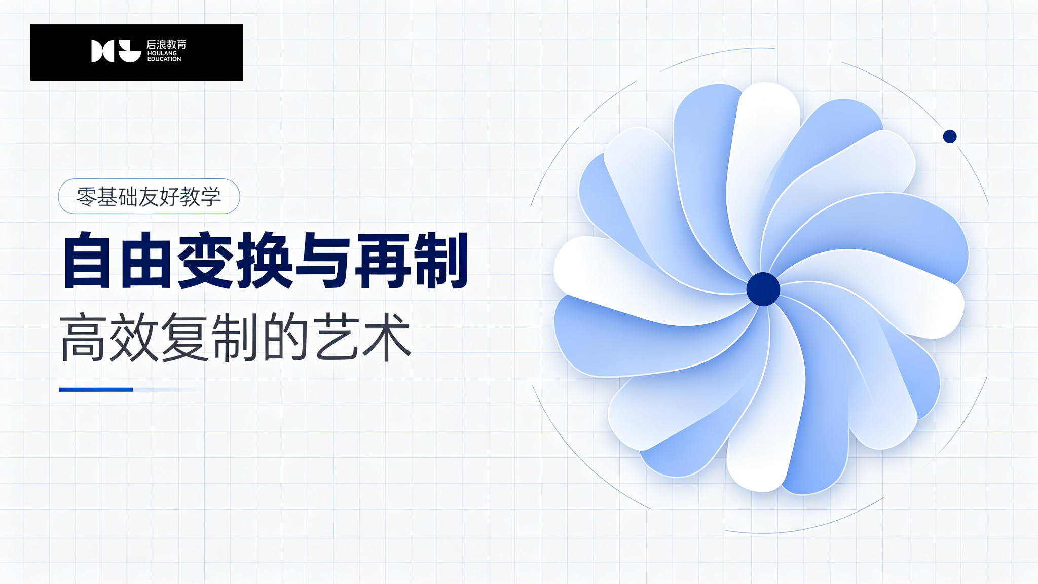 行业资讯 - 自由变换与再制：高效复制的艺术