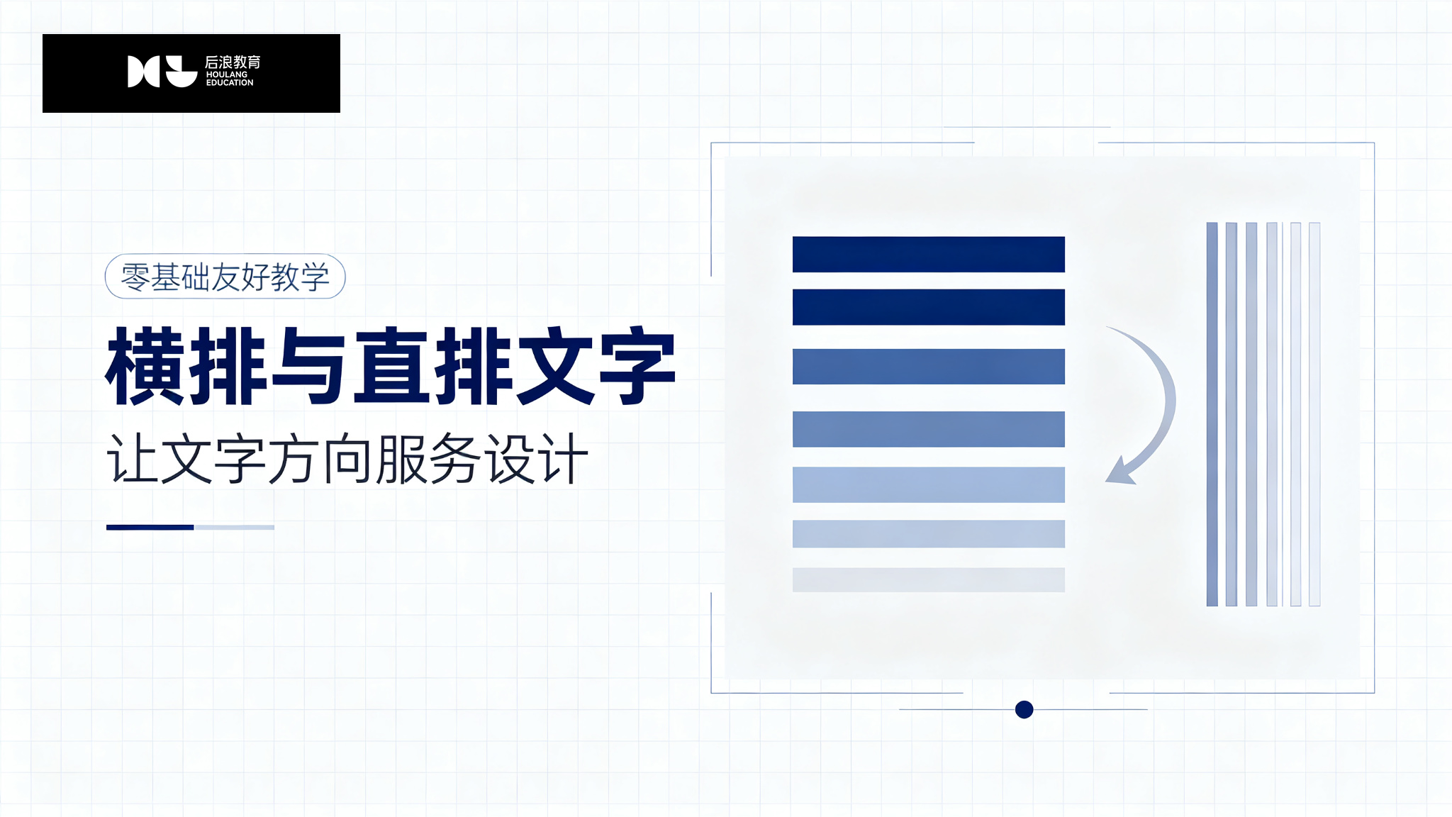 行业资讯 - 横排与直排文字：让文字方向服务设计