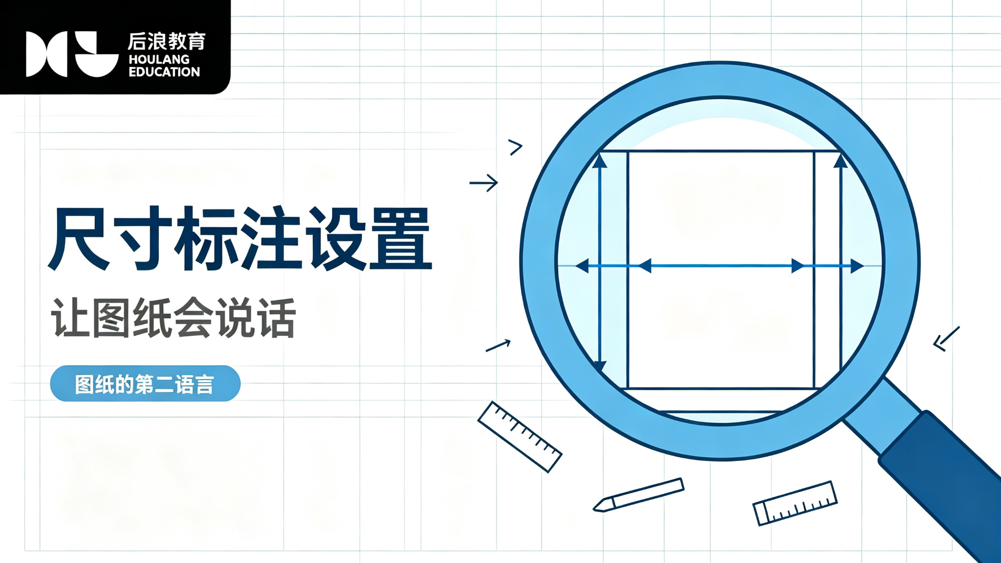 行业资讯 - CAD尺寸标注设置：让图纸会“说话”