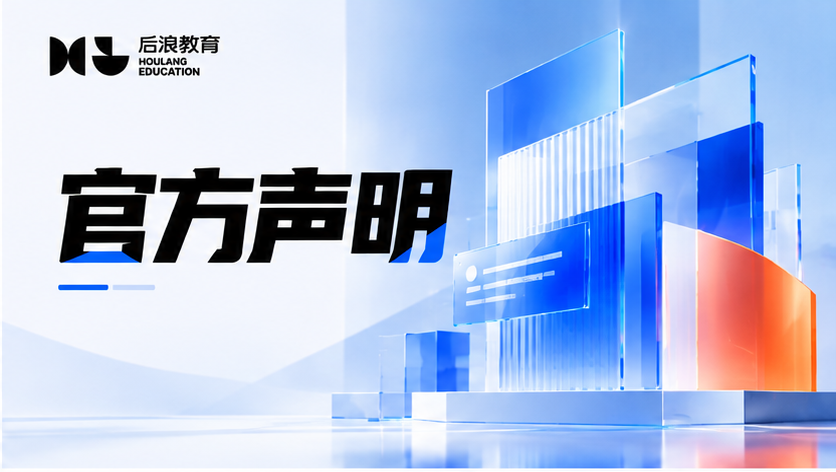 行业资讯 - 学员投诉及服务异议处理说明 畅通反馈渠道 · 及时核实处理 · 正视学员诉求