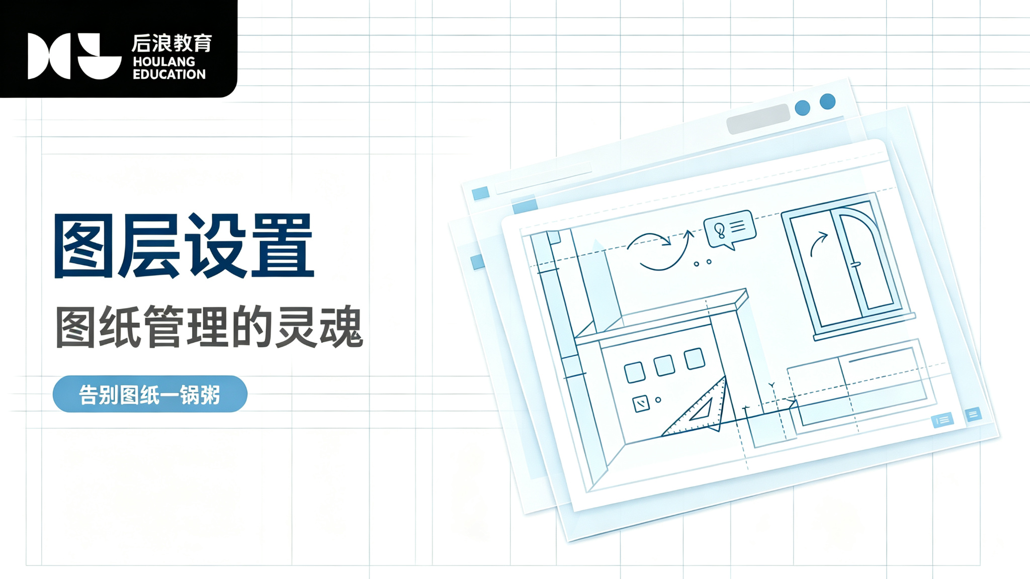 行业资讯 - CAD图层设置：图纸管理的灵魂