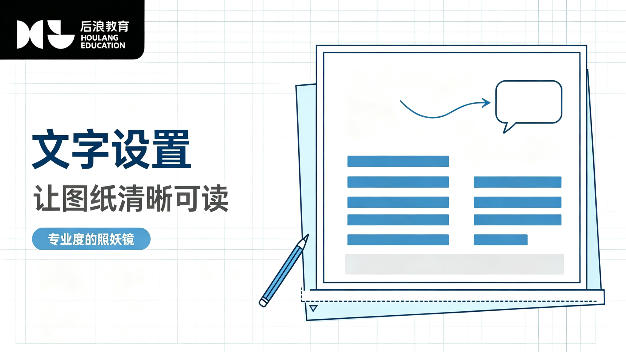 行业资讯 - CAD文字设置：让图纸清晰可读的关键