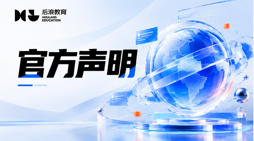 行业资讯 - 关于后浪教育课程分期支付的统一说明