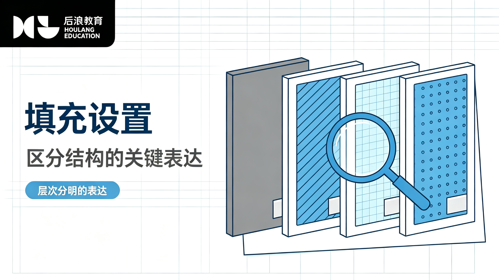 行业资讯 - CAD填充设置：区分结构的关键表达
