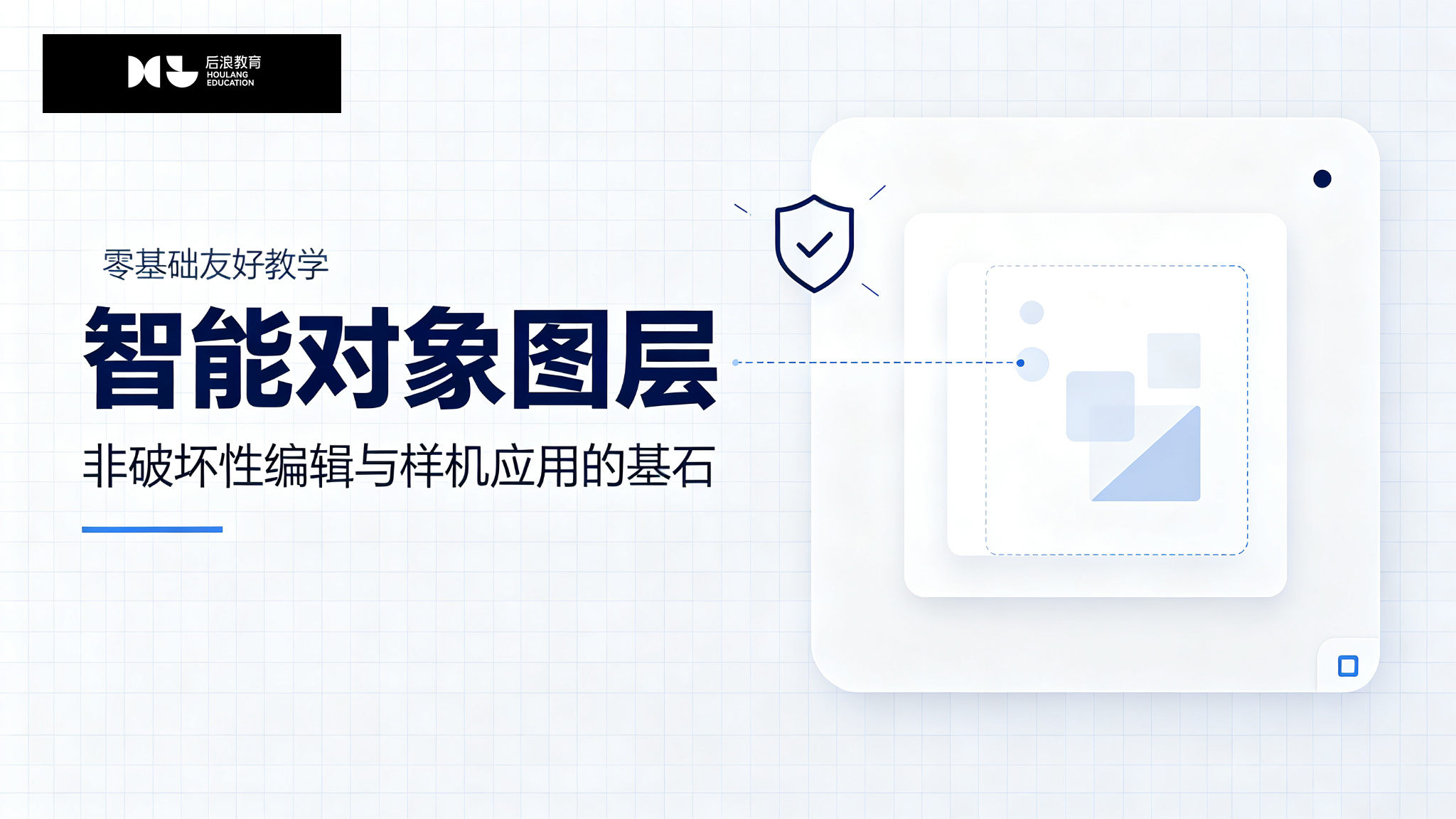 行业资讯 - 智能对象图层：非破坏性编辑与样机应用的基石