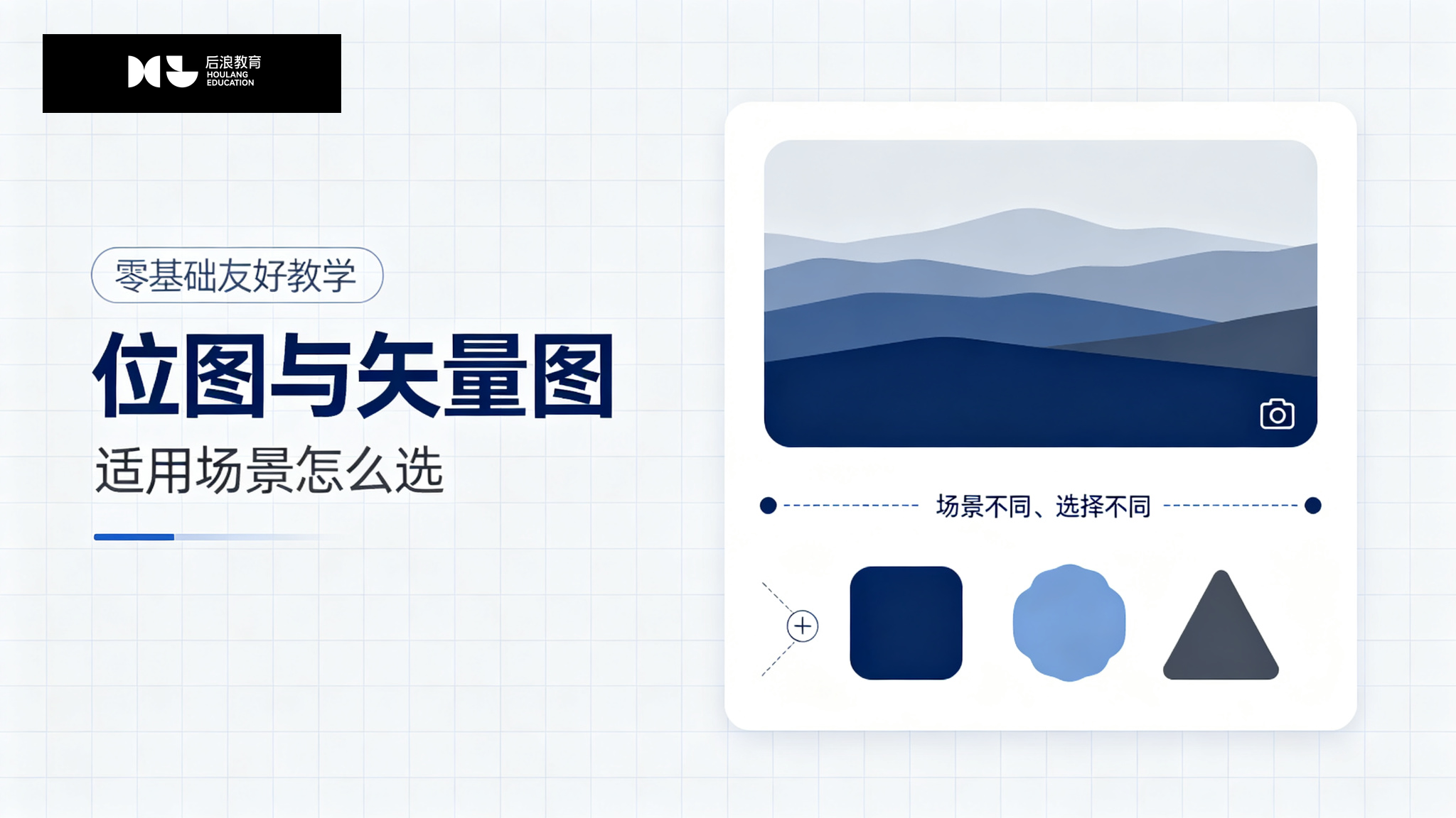 行业资讯 - 位图与矢量图：适用场景怎么选