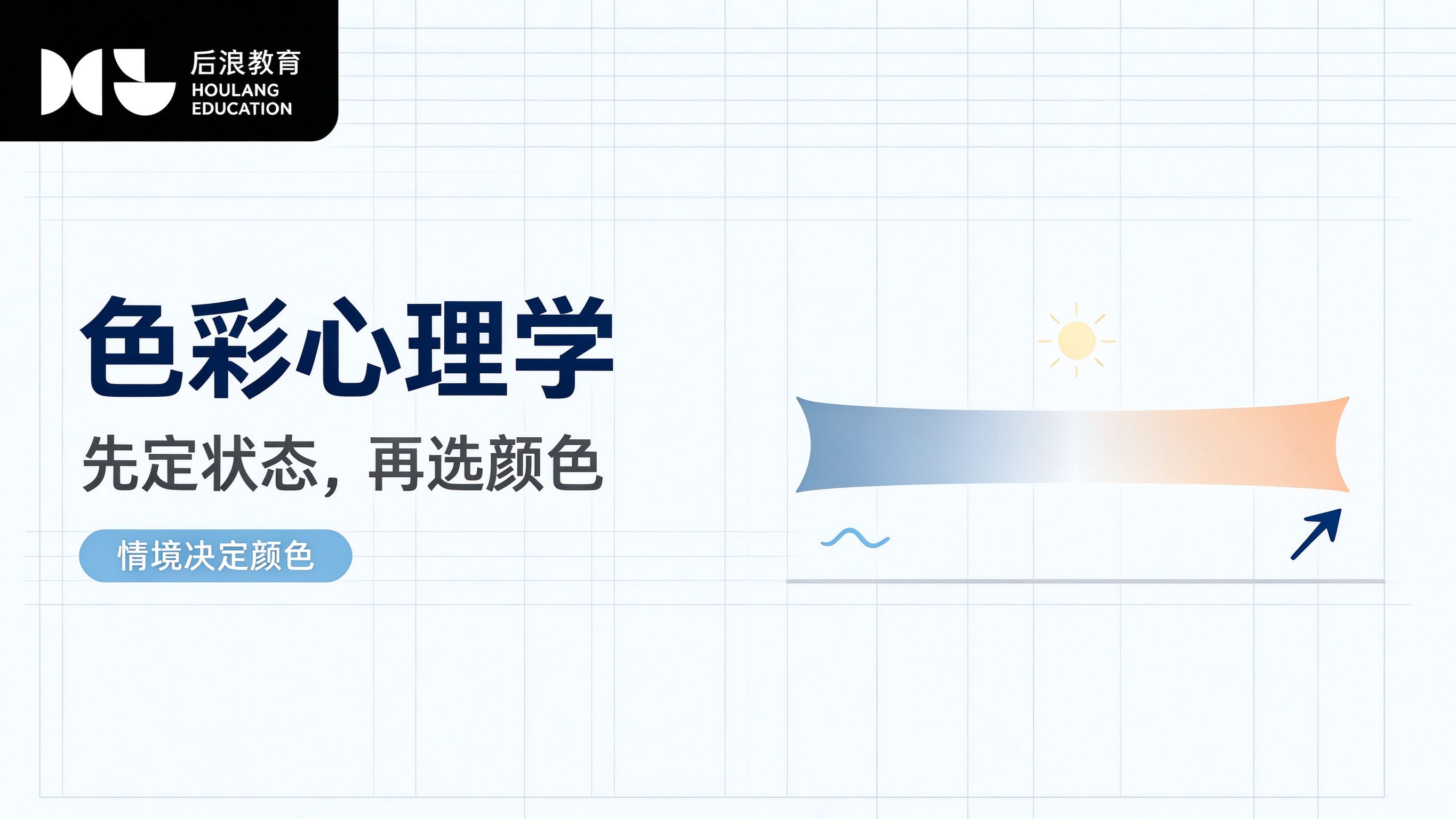 行业资讯 - 色彩心理学：颜色如何影响空间情绪