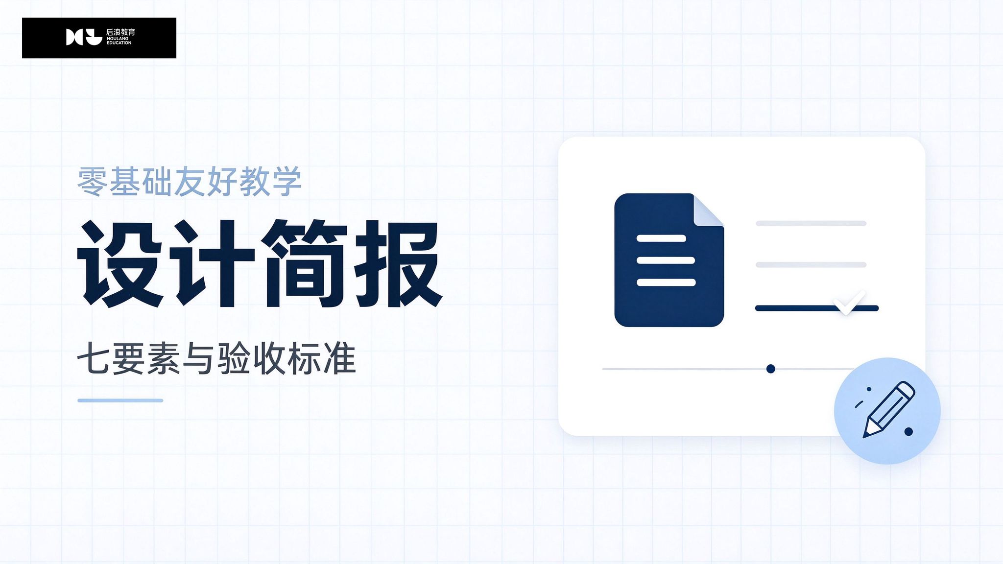 行业资讯 - 设计简报：从撰写到解读的完整方法