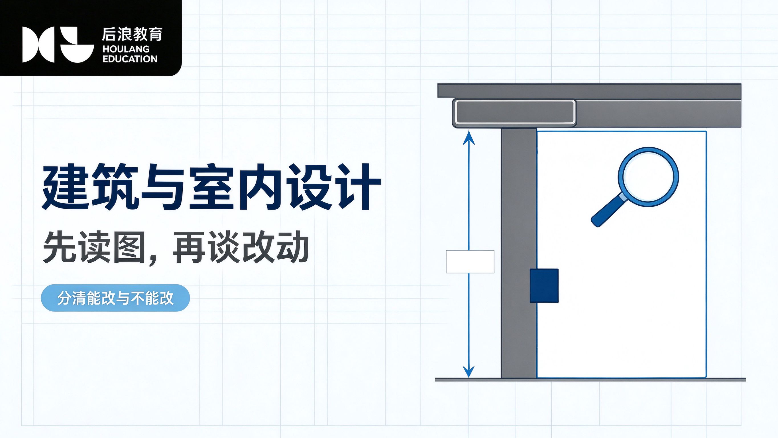 行业资讯 - 建筑与室内设计的关系：能改什么代价几何