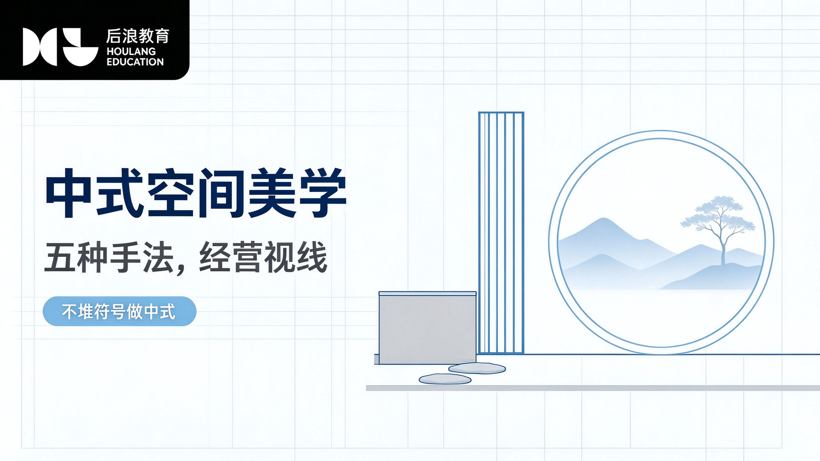行业资讯 - 中国传统空间美学：借景框景与漏景