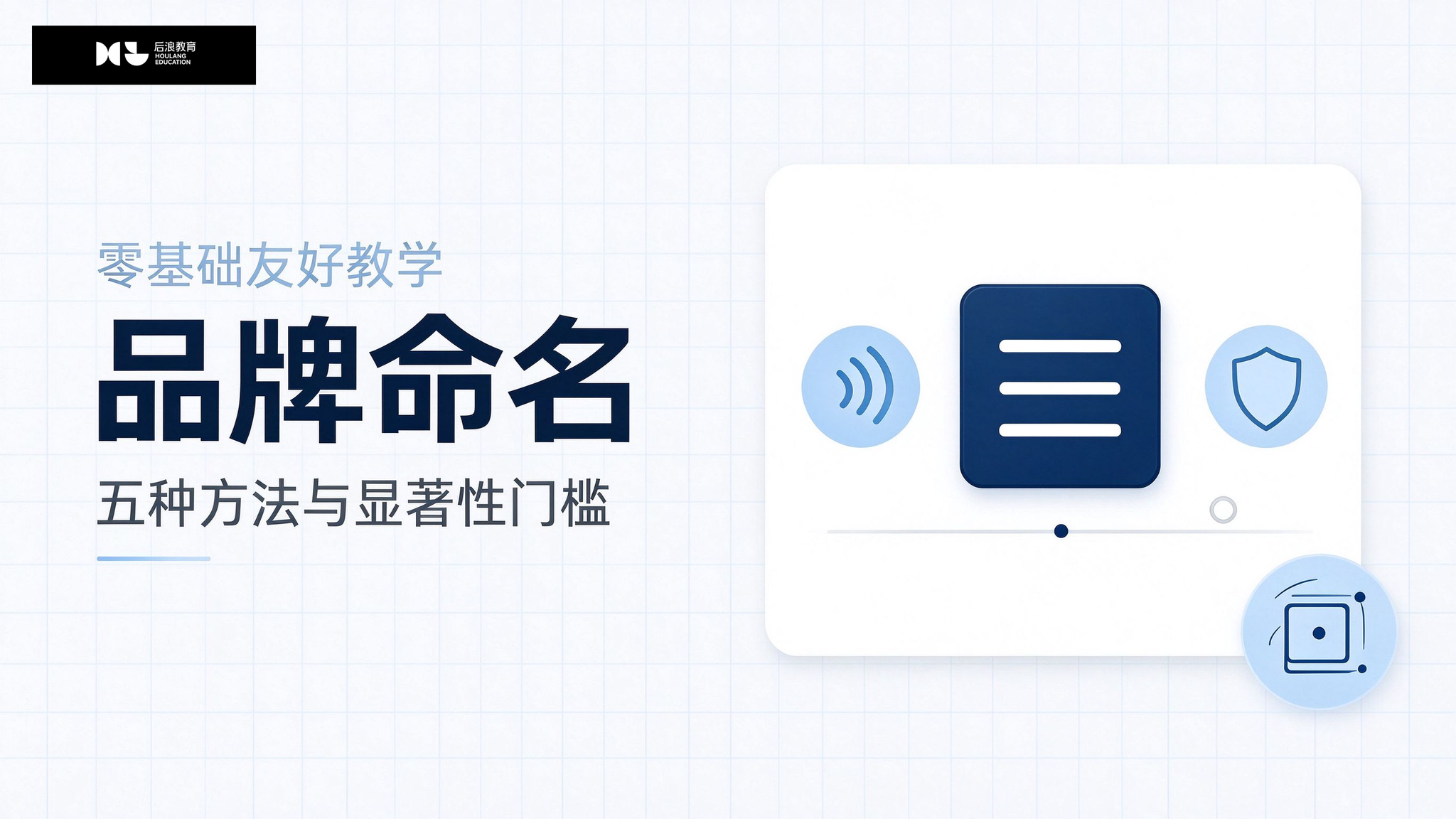 行业资讯 - 品牌命名策略：五种方法与注册红线