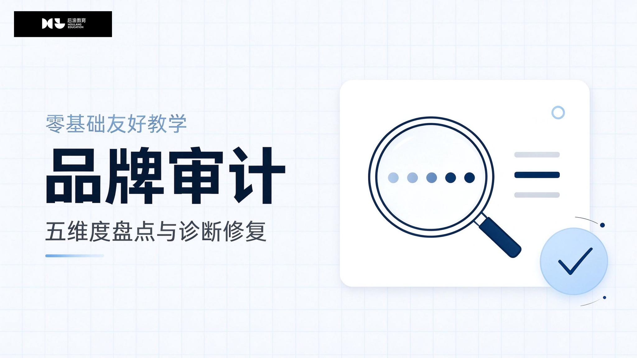 行业资讯 - 品牌审计：如何评估一个品牌的现状