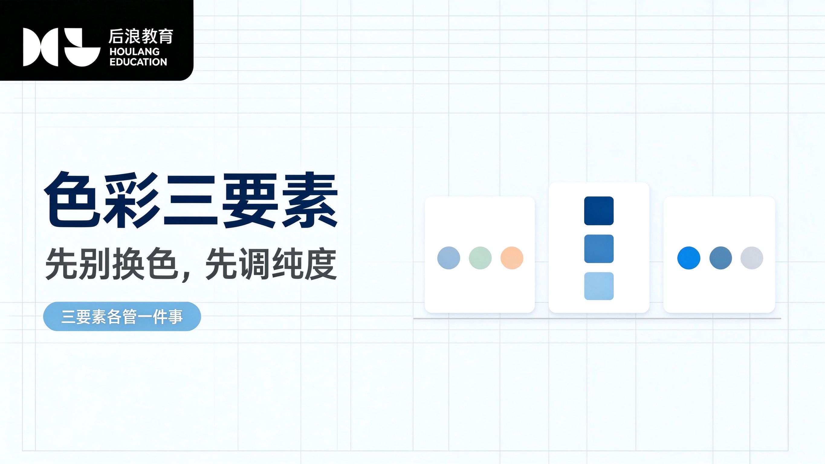 行业资讯 - 色彩三要素：色相明度纯度的实操方法