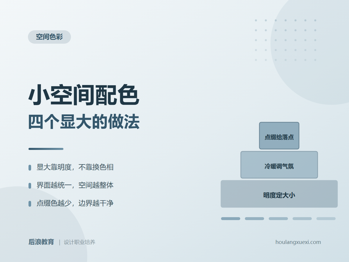 行业资讯 - 小空间配色策略：四个显大的做法