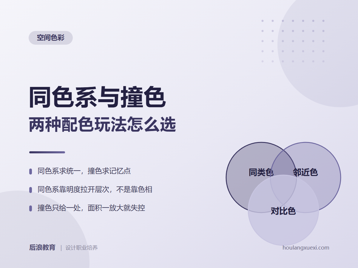 行业资讯 - 同色系搭配与撞色：两种配色玩法