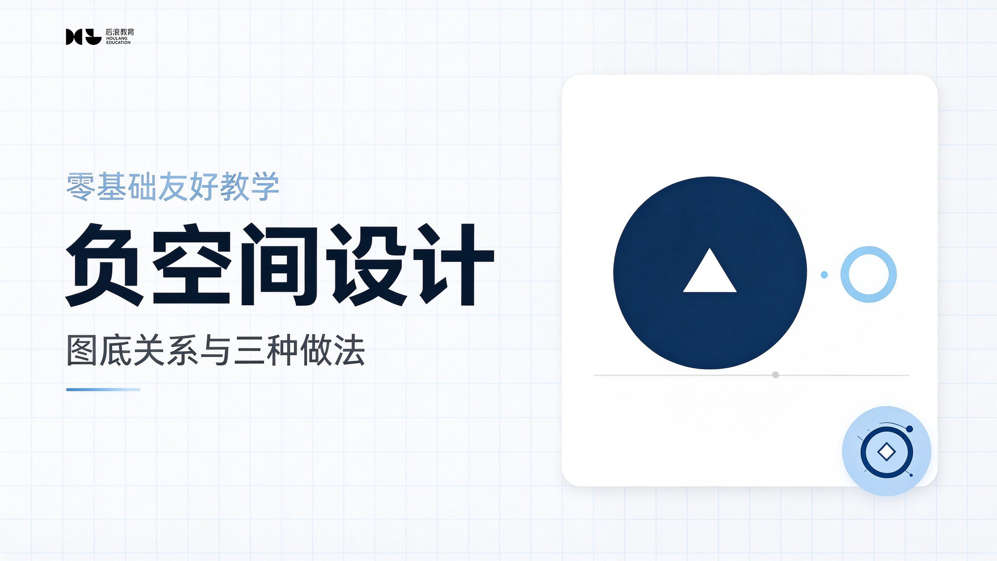 负空间设计：标志里的隐藏图形技巧