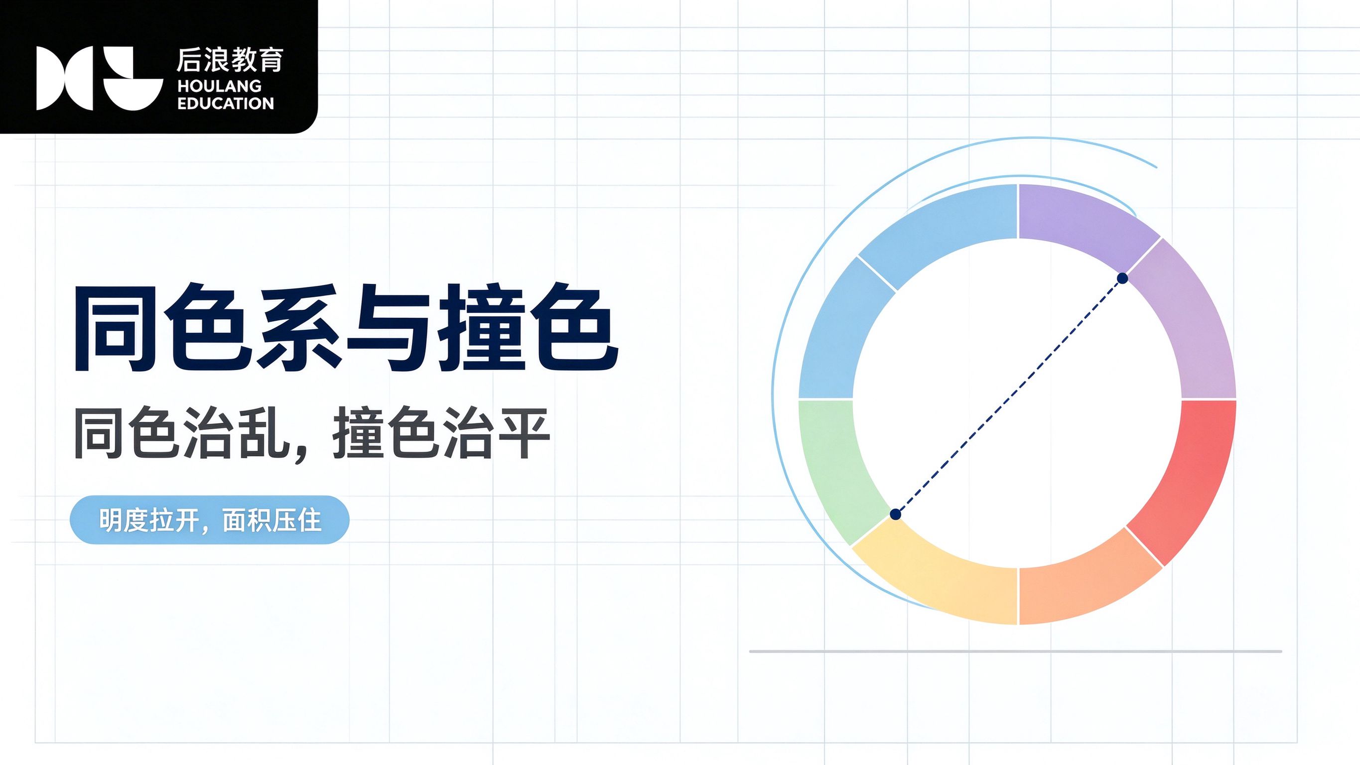 同色系搭配与撞色：两种配色玩法