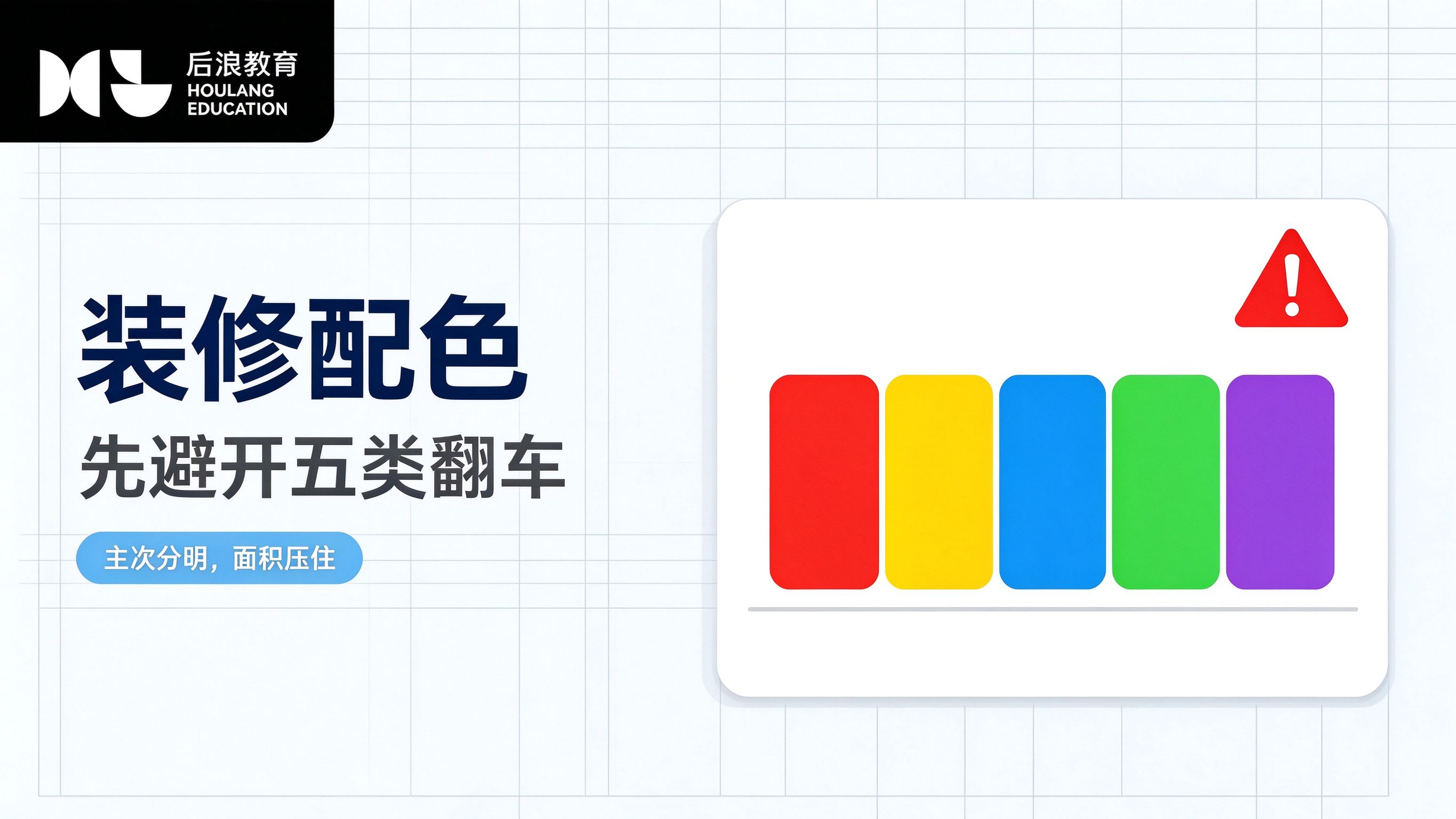 行业资讯 - 配色翻车案例复盘：五个常见错误