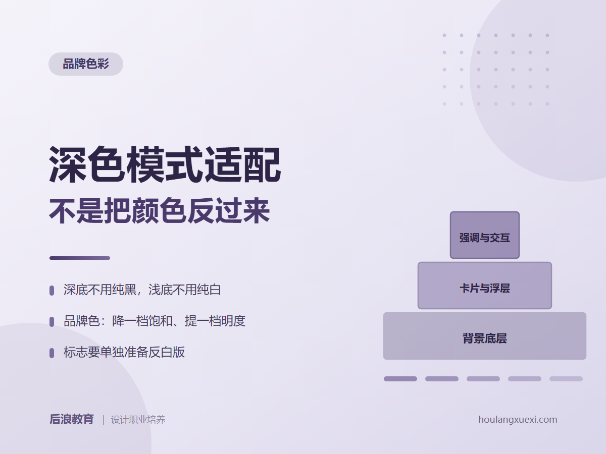 行业资讯 - 深色模式下的品牌色适配方法
